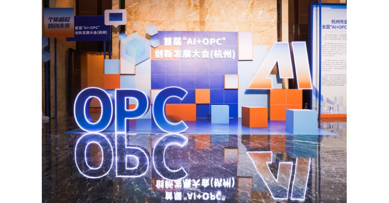 Hangzhou sedia Conferência Inaugural de Inovação e Desenvolvimento AI+OPC, posicionando-se como Polo Nacional para Empreendedorismo de Empresa Unipessoal